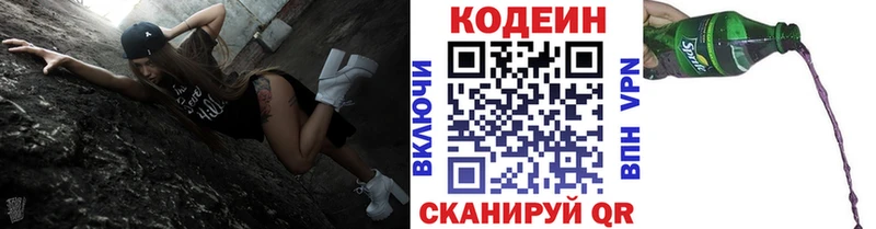 Кодеиновый сироп Lean Purple Drank Лакинск
