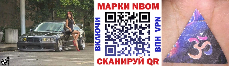 Марки NBOMe 1,5мг Лакинск